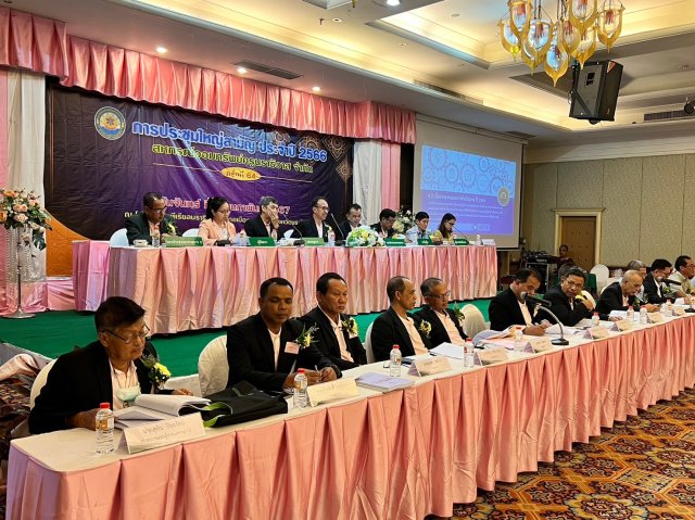 ประชุมใหญ่สามัญประจำปี 2566